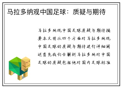 马拉多纳观中国足球：质疑与期待